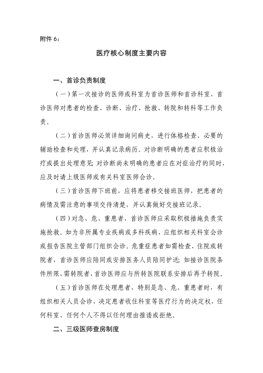 医疗核心制度主要内容_第1页