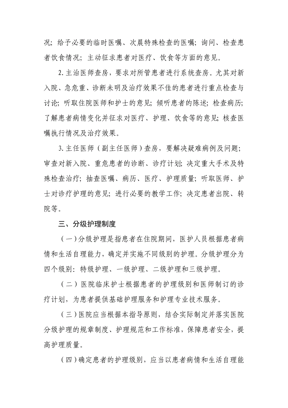 医疗核心制度主要内容_第3页