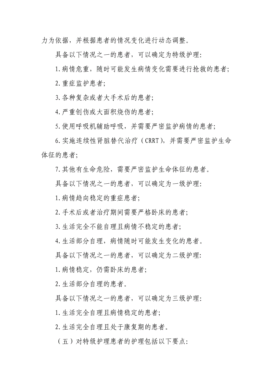 医疗核心制度主要内容_第4页