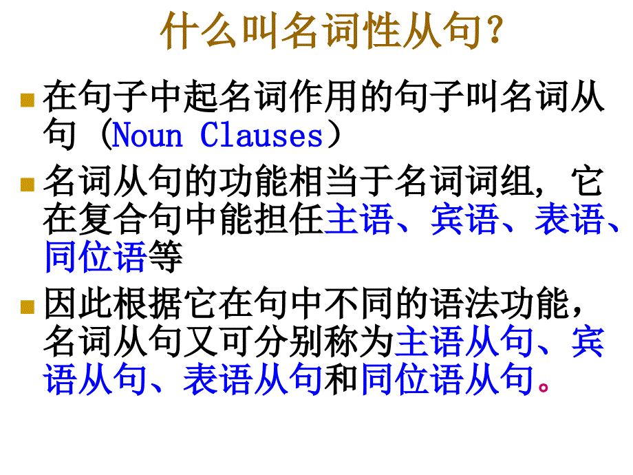 课件名词性从句.ppt_第4页