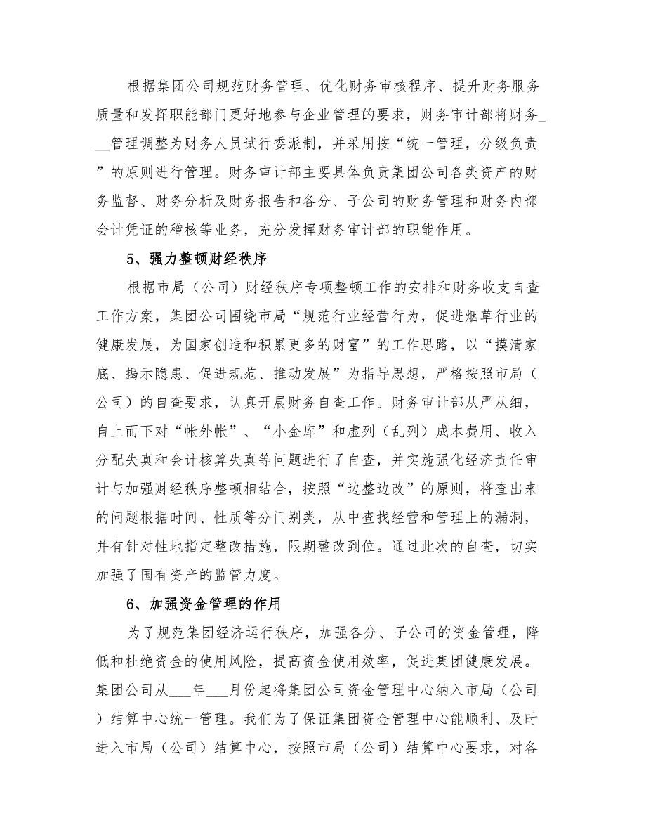 2022公司财务审计个人年终工作总结_第3页