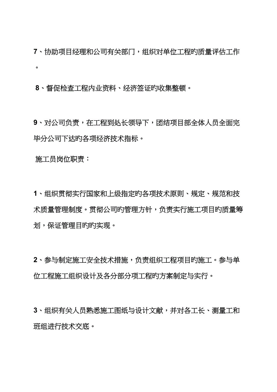 优质建筑工地岗位基本职责模板_第4页