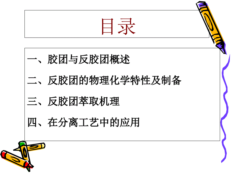 胶团反胶团萃取_第2页