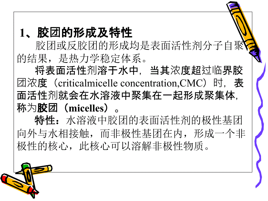 胶团反胶团萃取_第4页