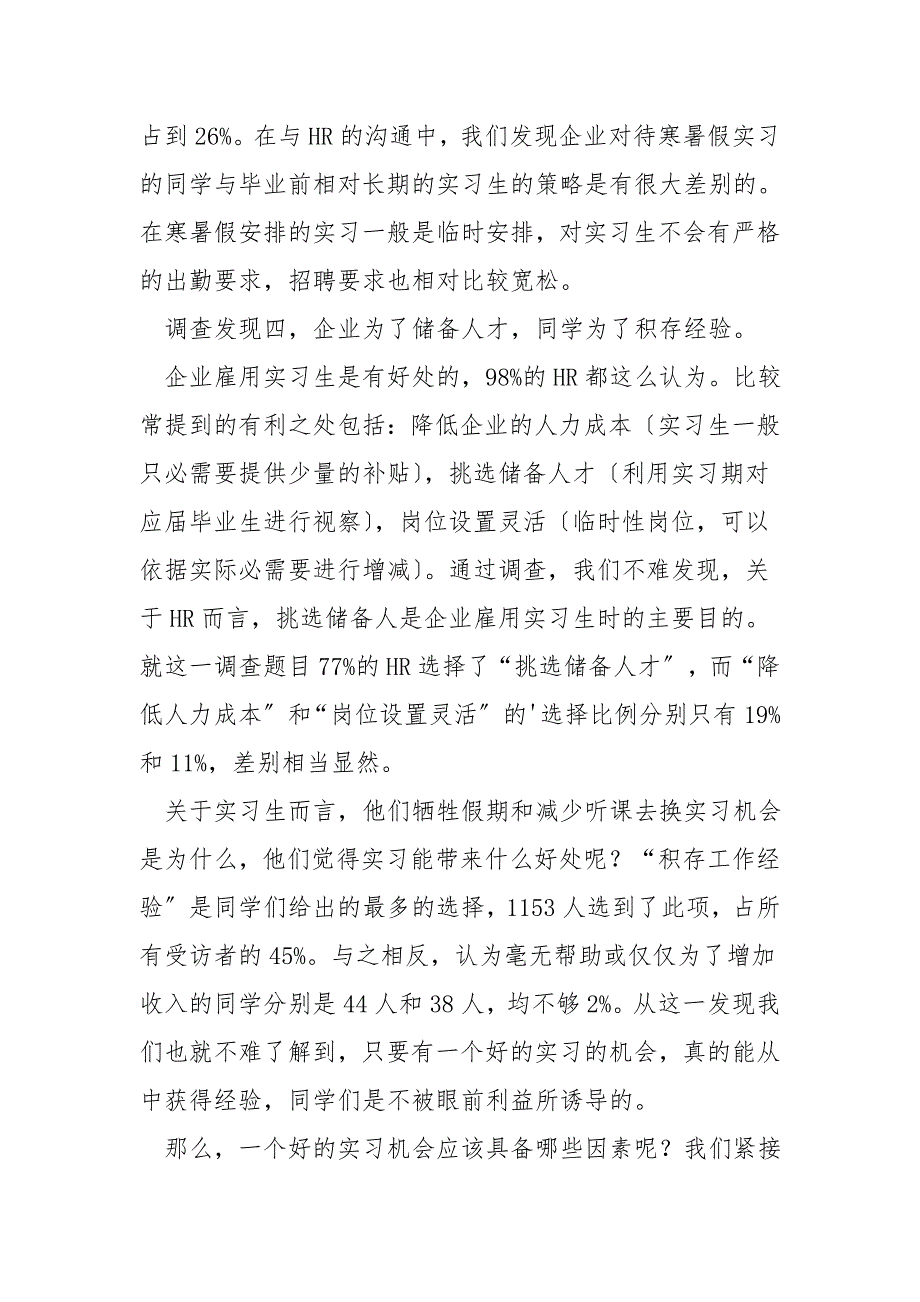 关于招聘会调研报告.doc_第4页