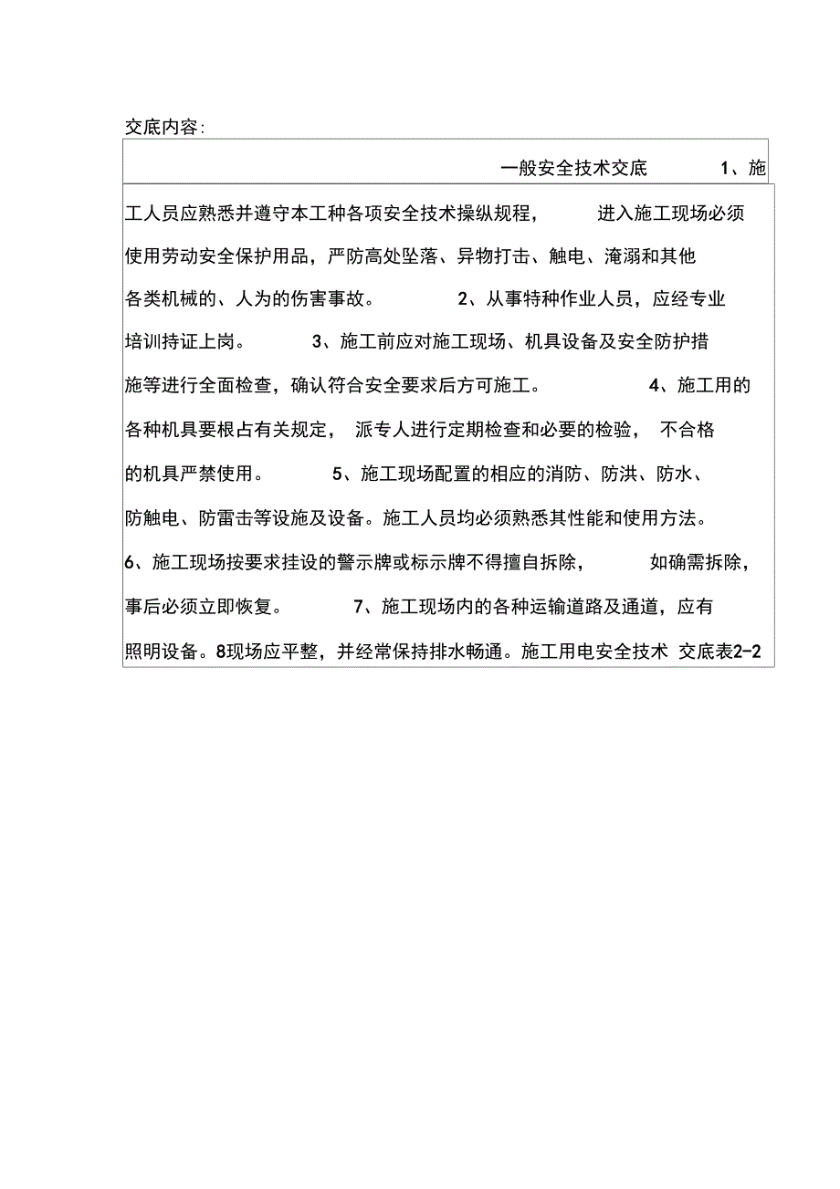 桥梁下部结构安全技术交底_第2页