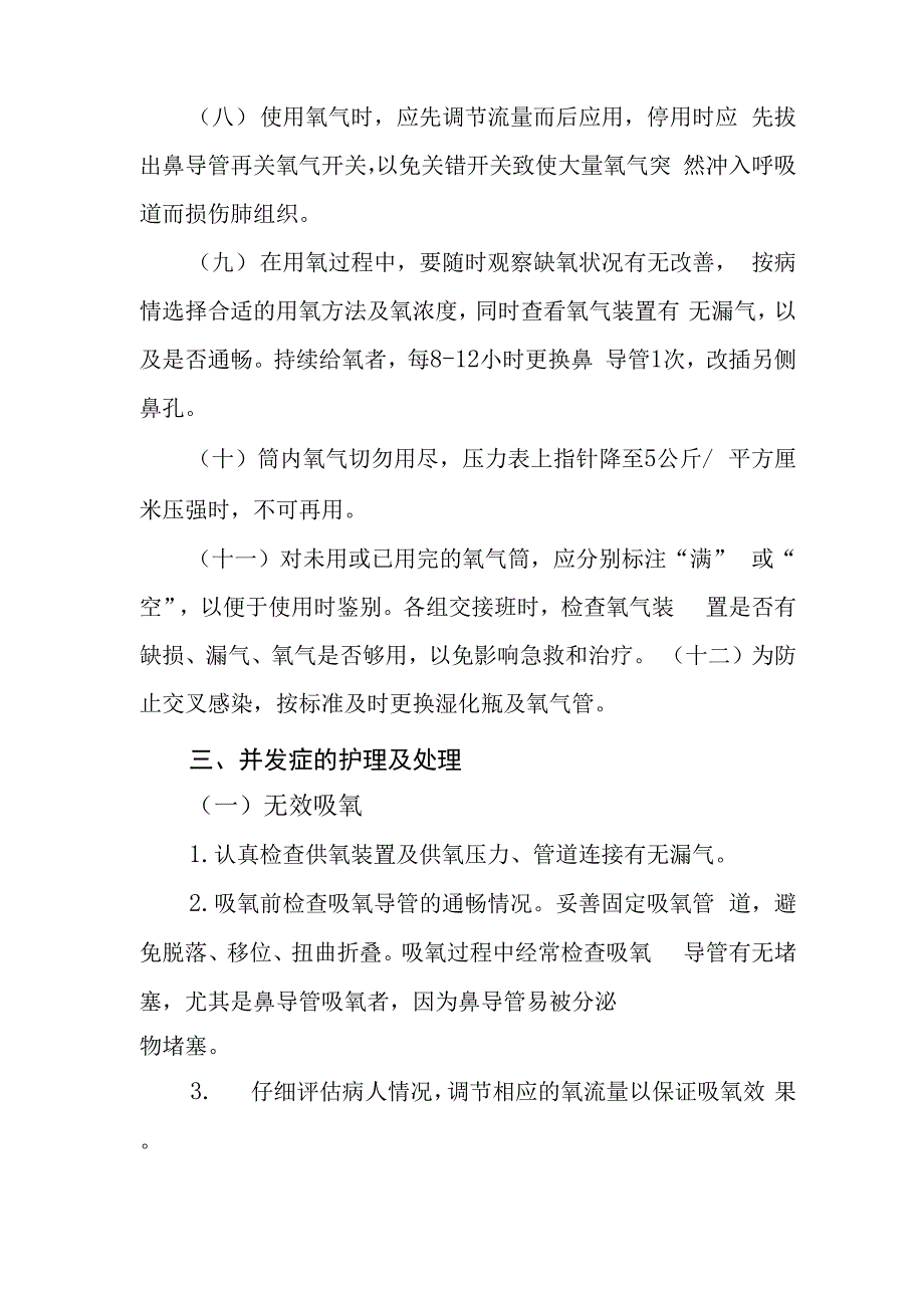 氧气吸入技术的操作及护理_第3页