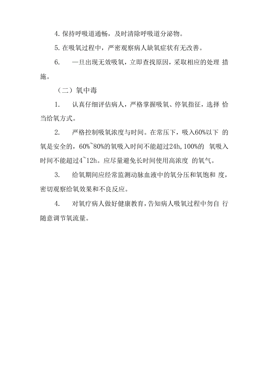 氧气吸入技术的操作及护理_第4页