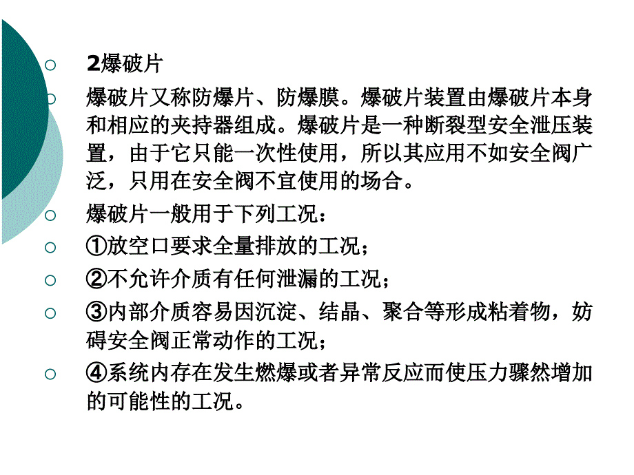 安全生产技术 安全生产事故案例分析_第3页