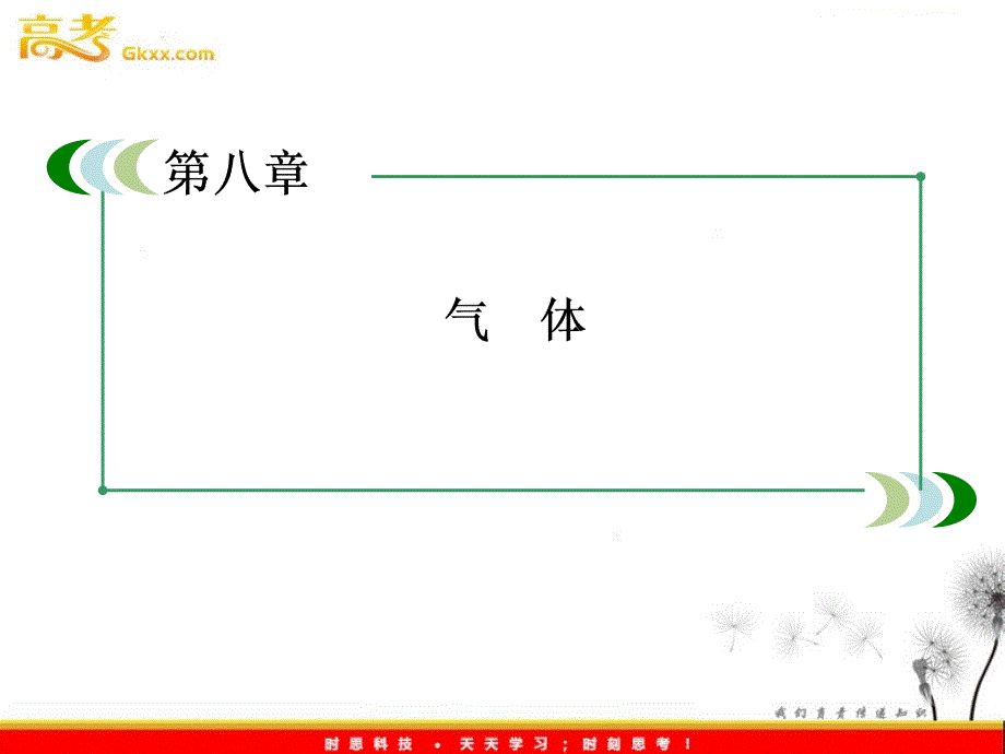 物理：8.2《气体的等容变化和等压变化》课件（人教版选修3-3）_第3页