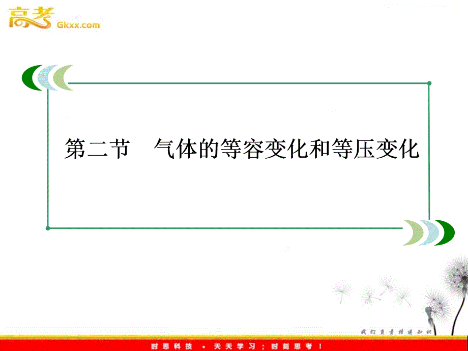 物理：8.2《气体的等容变化和等压变化》课件（人教版选修3-3）_第4页