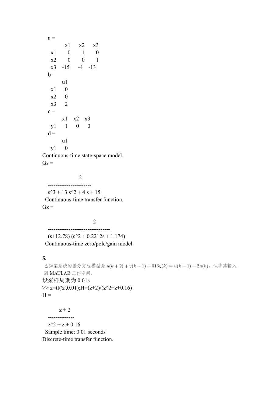 控制系统仿真与CAD-实验报告_第5页