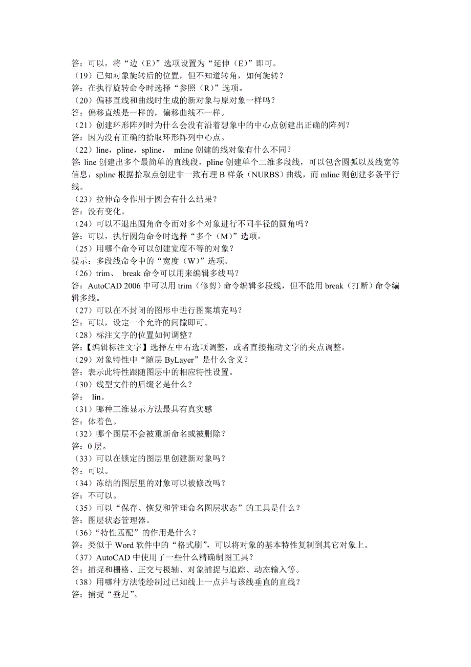 土木工程Autocad复习题与答案_第2页
