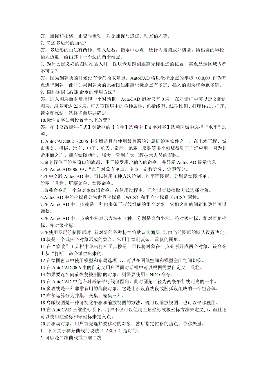 土木工程Autocad复习题与答案_第4页