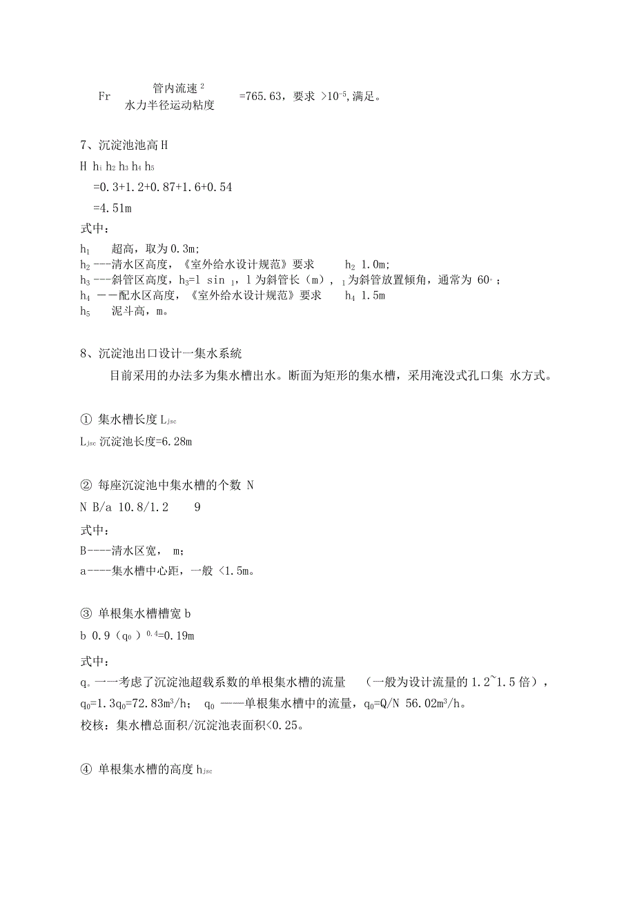 斜管沉淀池设计计算(水厂)_第3页