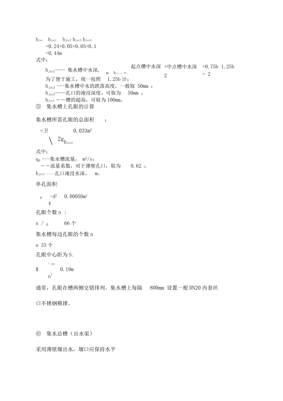 斜管沉淀池设计计算(水厂)_第4页