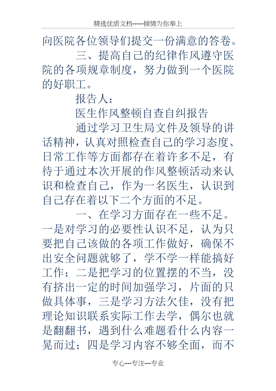 医生自查自纠报告_第3页