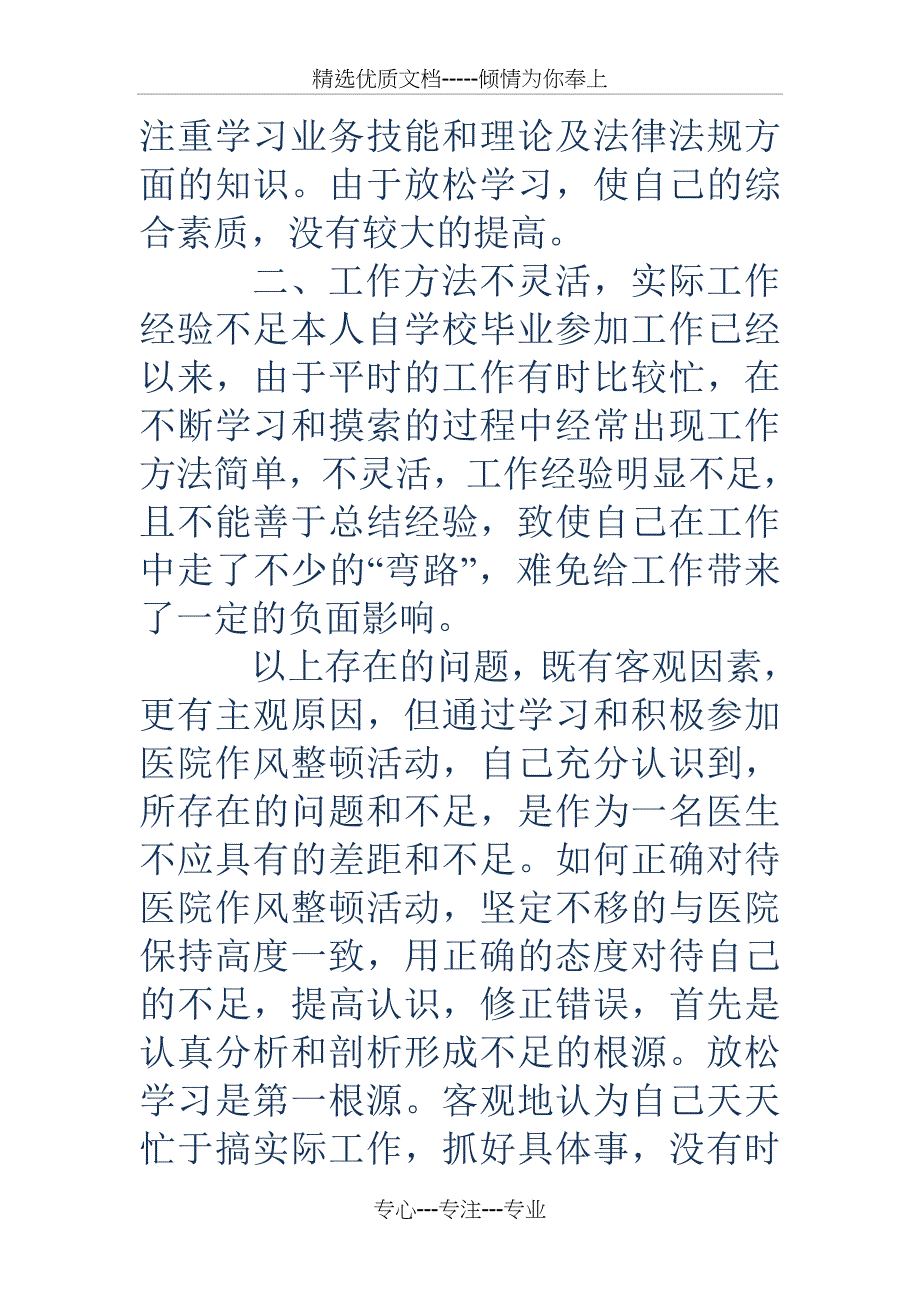 医生自查自纠报告_第4页