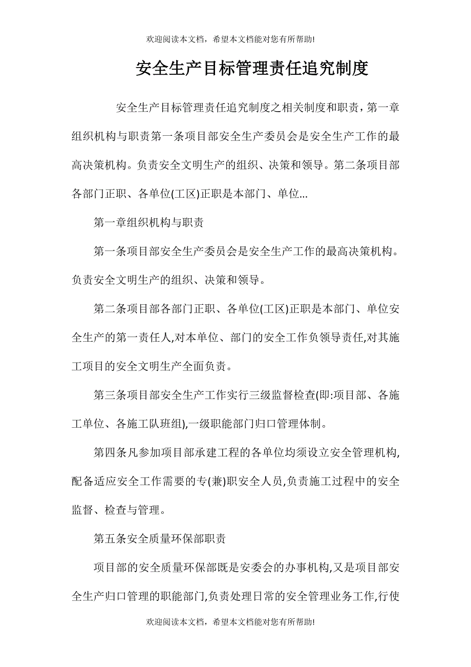 安全生产目标管理责任追究制度_第1页