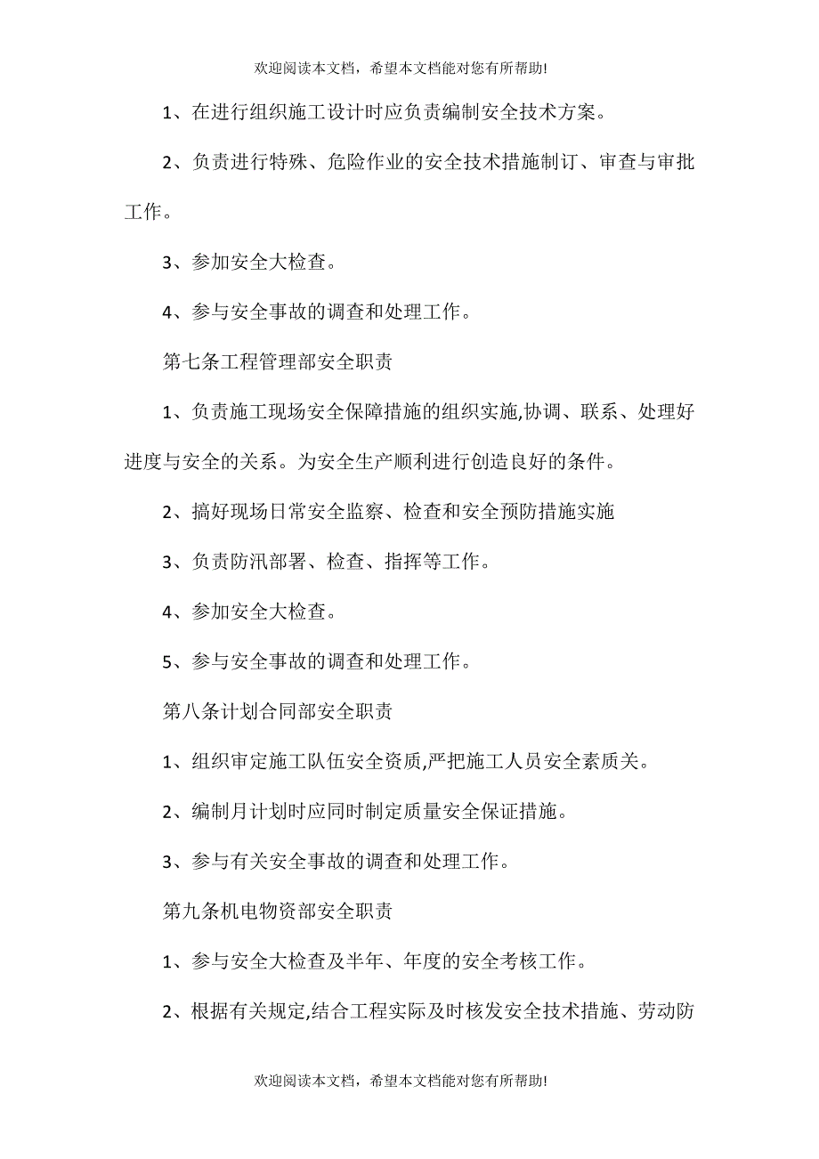 安全生产目标管理责任追究制度_第3页