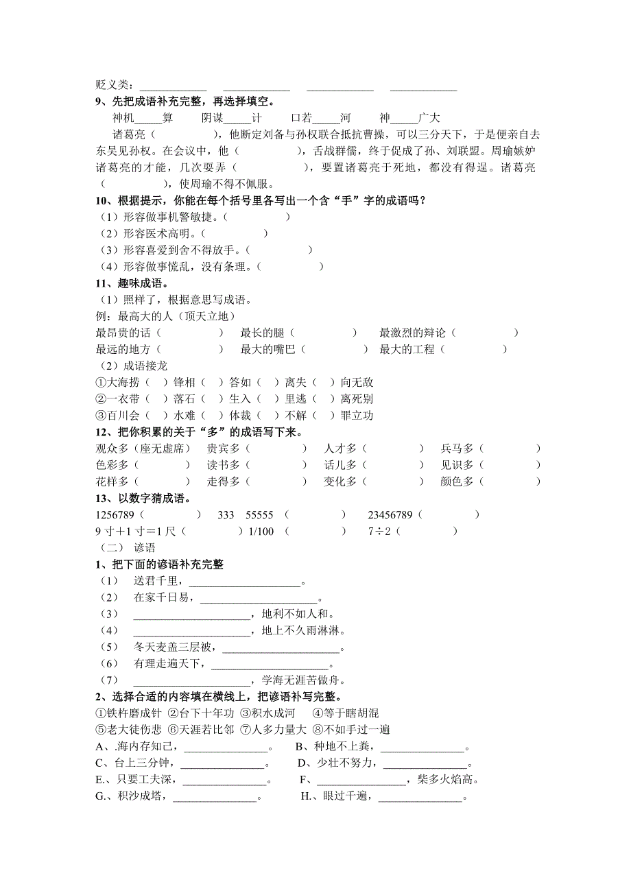 小学校语文基础知识训练四_第2页