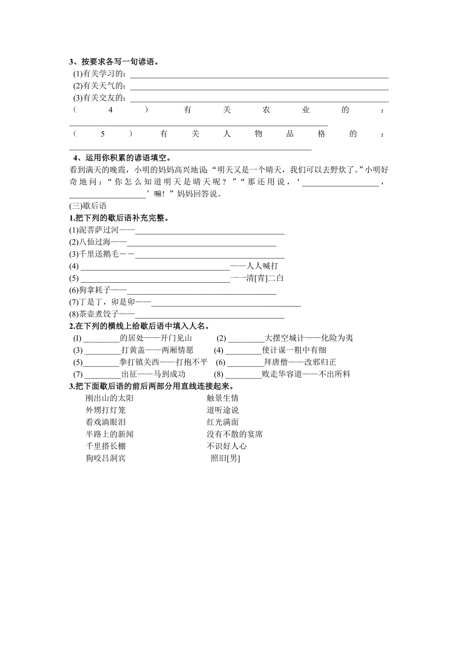 小学校语文基础知识训练四_第3页