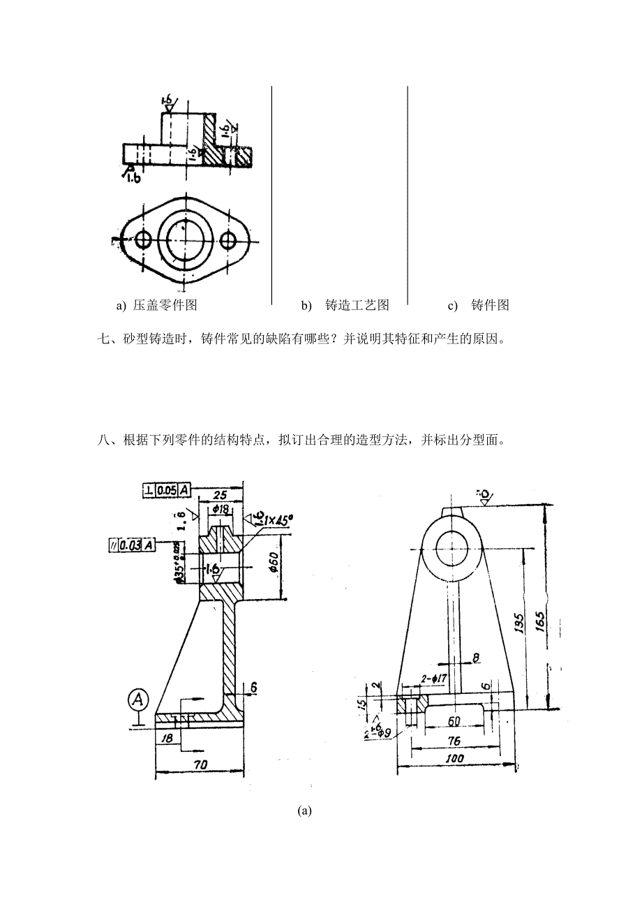 金工实习报告(机械类)(12个合集_第3页