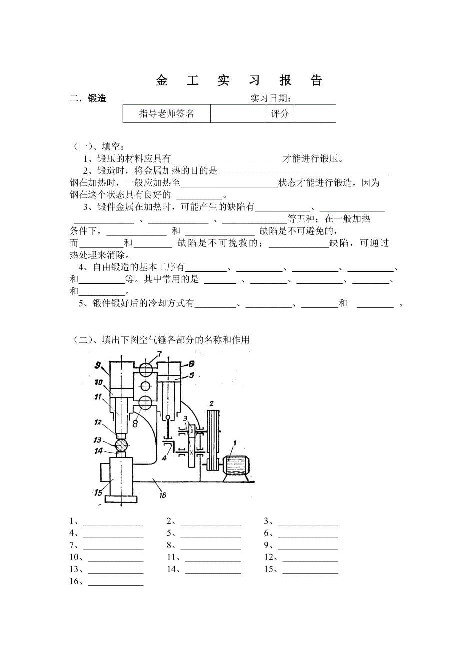 金工实习报告(机械类)(12个合集_第5页