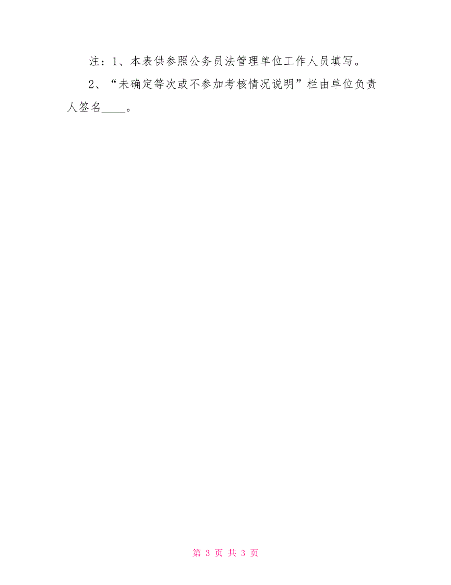 参照公务员法管理单位工作人员年度考核登记表_第3页