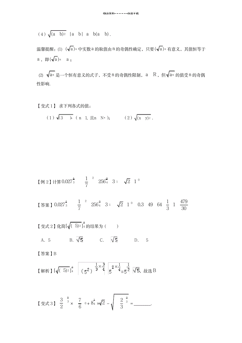 指数与指数函数图像及性质(教师版)_金融证券-期货_第4页