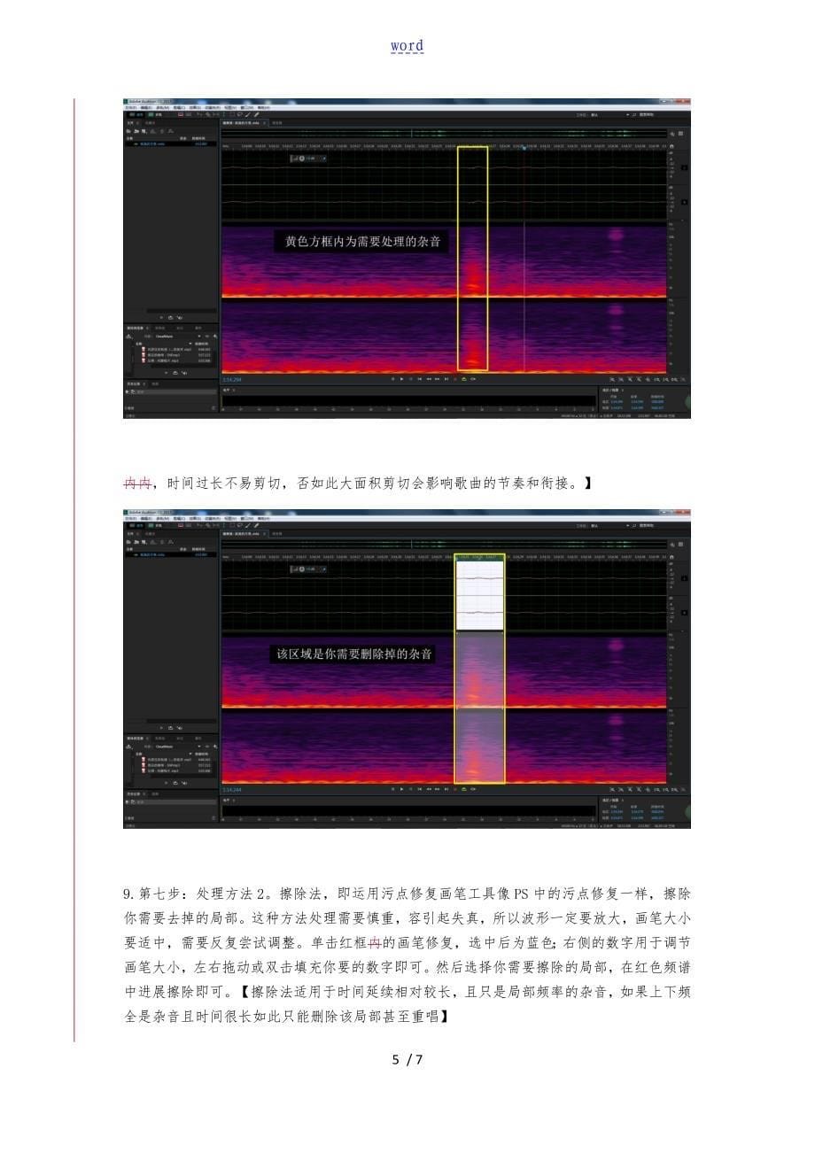 手机录歌后期教程如何能去除杂音_第5页