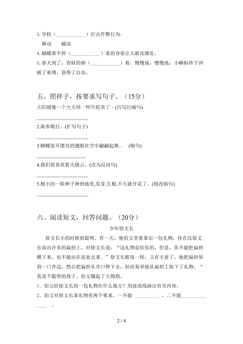 2021年语文版三年级语文下册二单元试题通用.doc_第2页