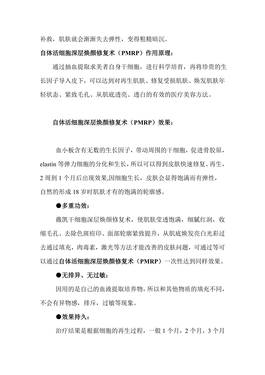 自体活细胞深层焕颜修复术.doc_第2页