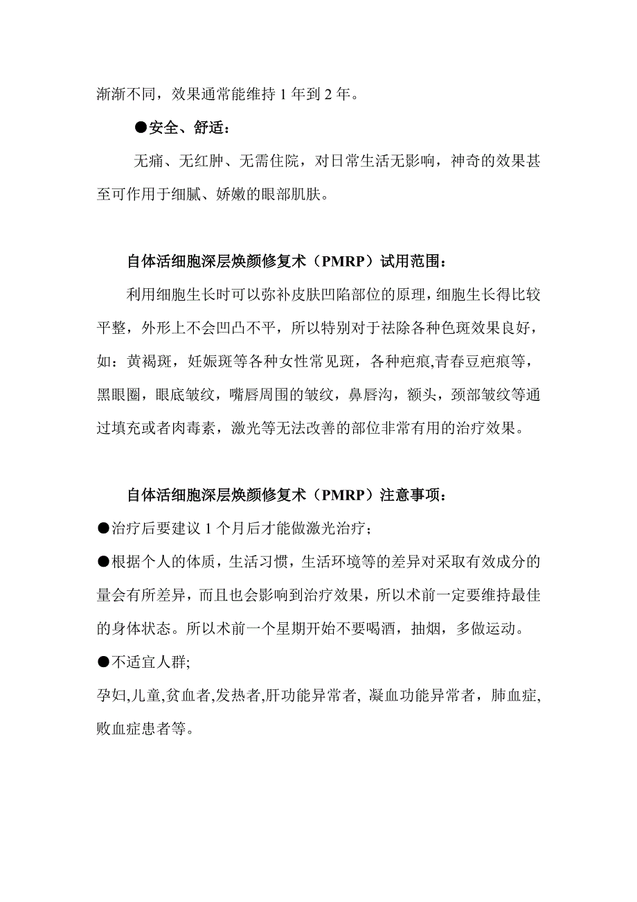 自体活细胞深层焕颜修复术.doc_第3页