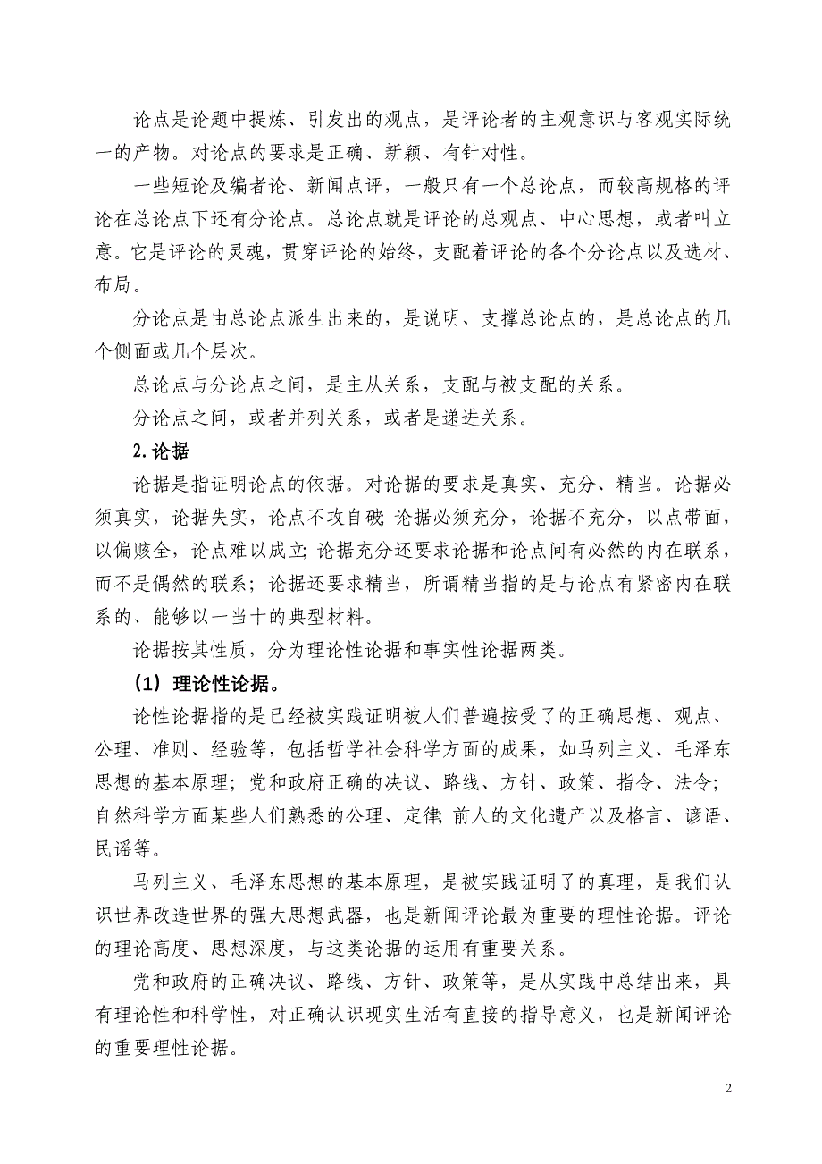 新闻评论基础知识_第2页