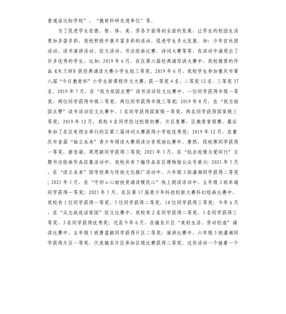 2021年家长会校长讲话稿_第2页