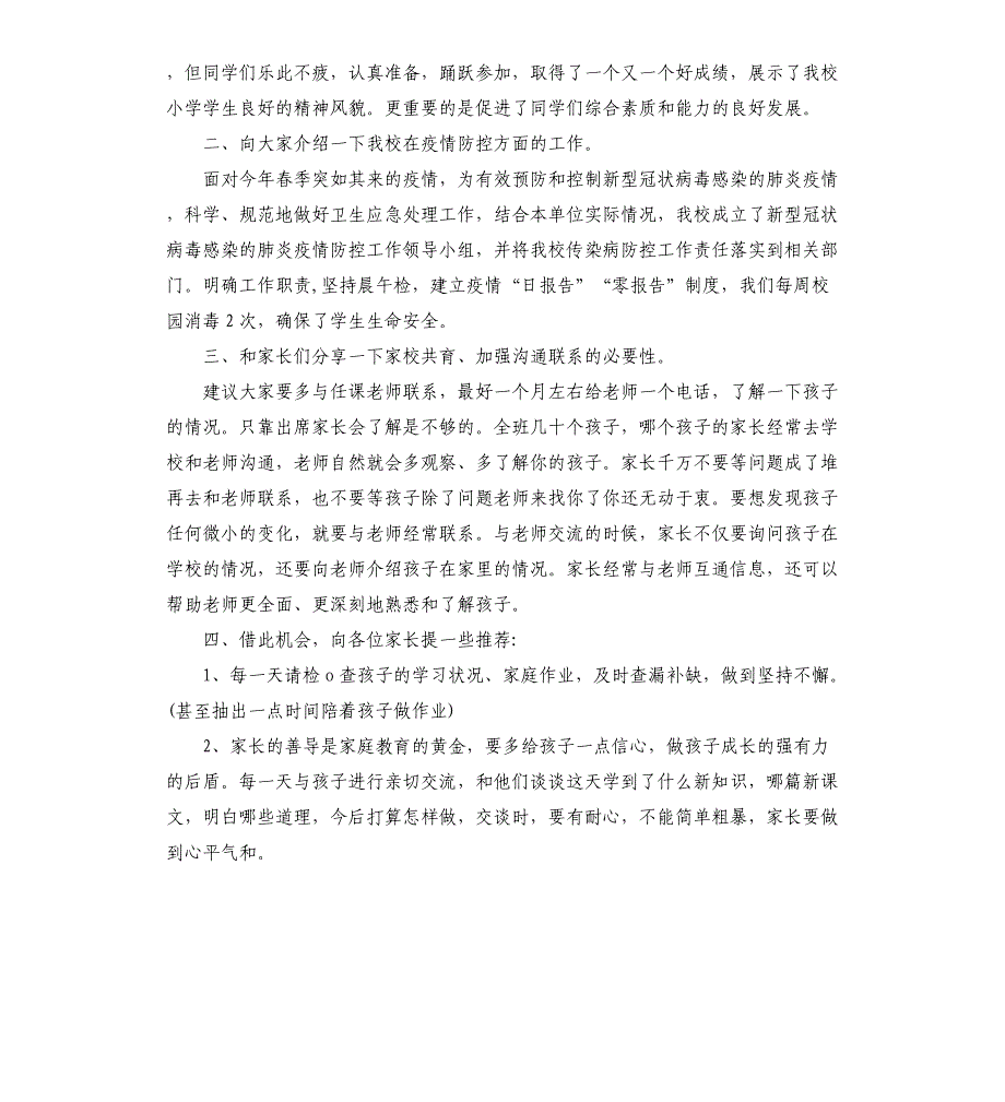 2021年家长会校长讲话稿_第3页