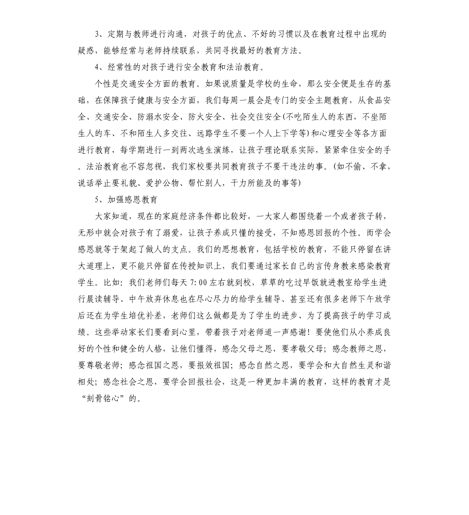 2021年家长会校长讲话稿_第4页