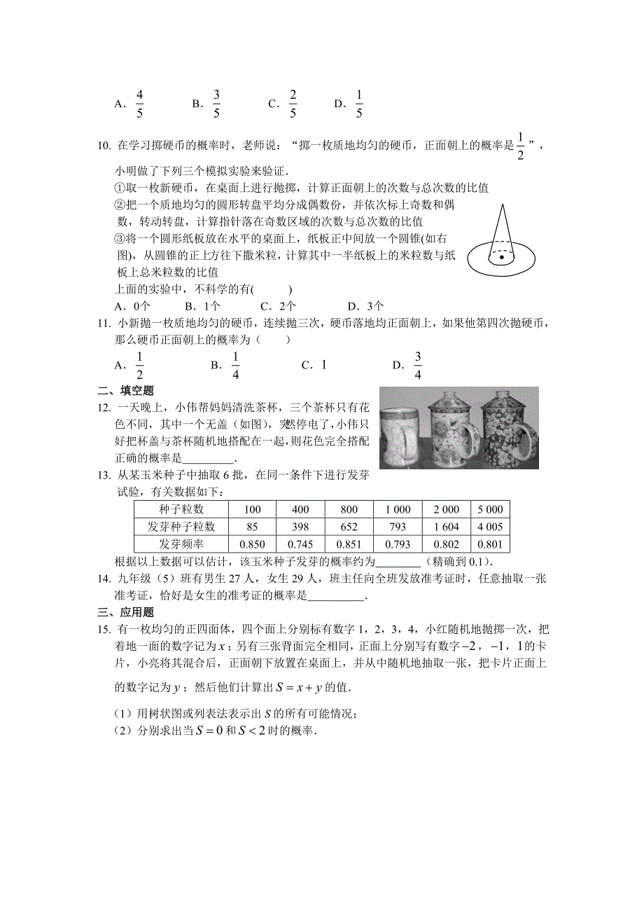 【最新版】中考数学复习冲刺预测卷：事件发生的概率含答案_第2页