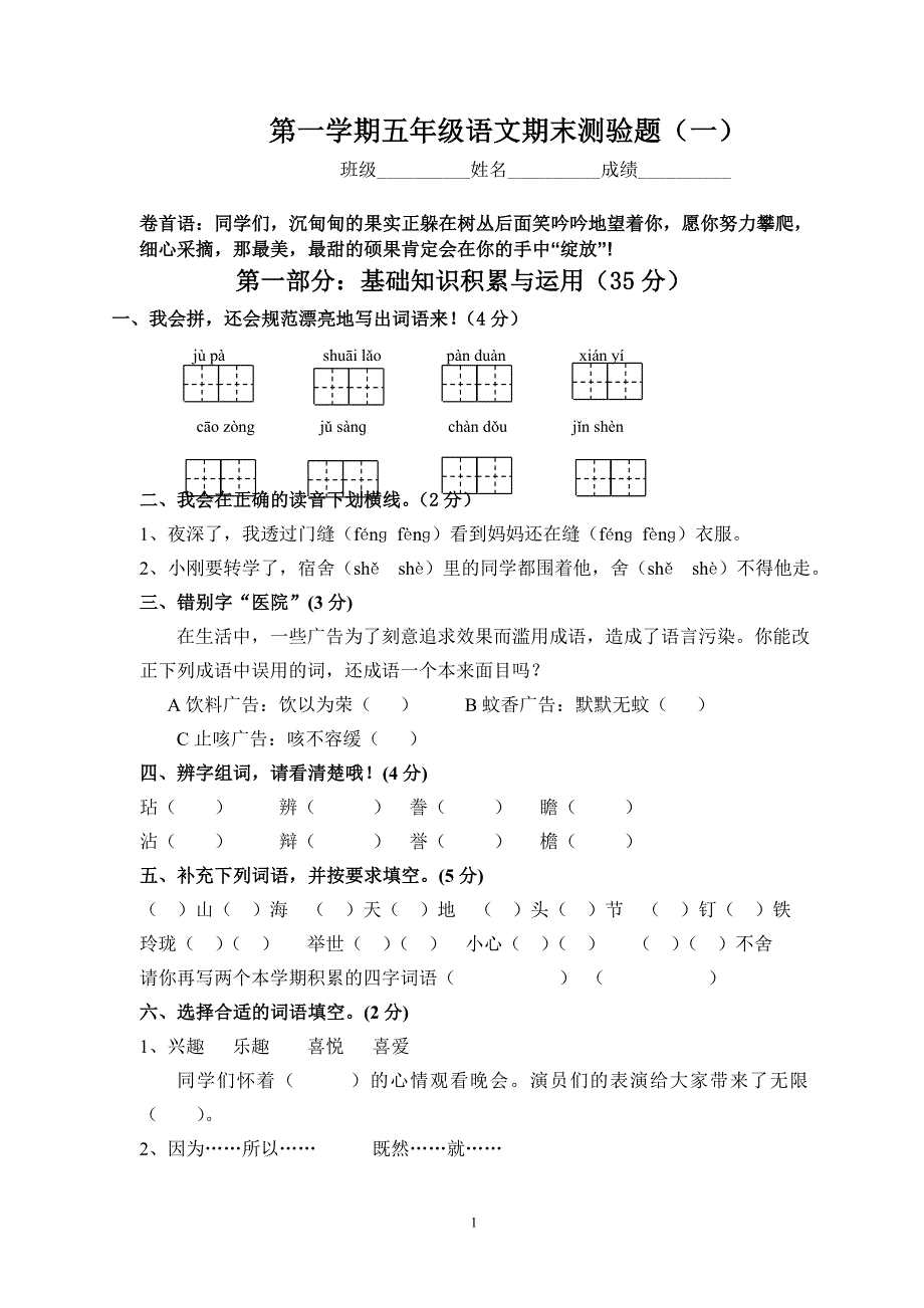 人教版小学五年级上册语文期末试题　共四套_第1页