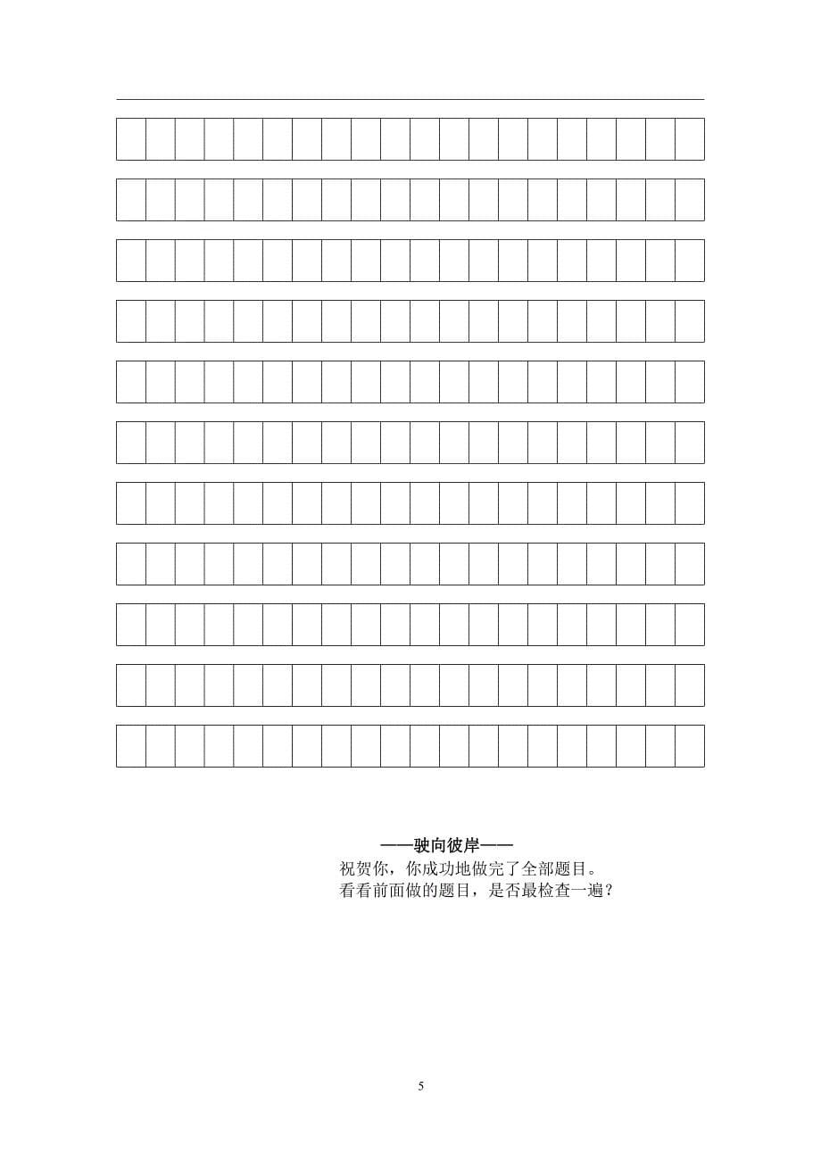 人教版小学五年级上册语文期末试题　共四套_第5页