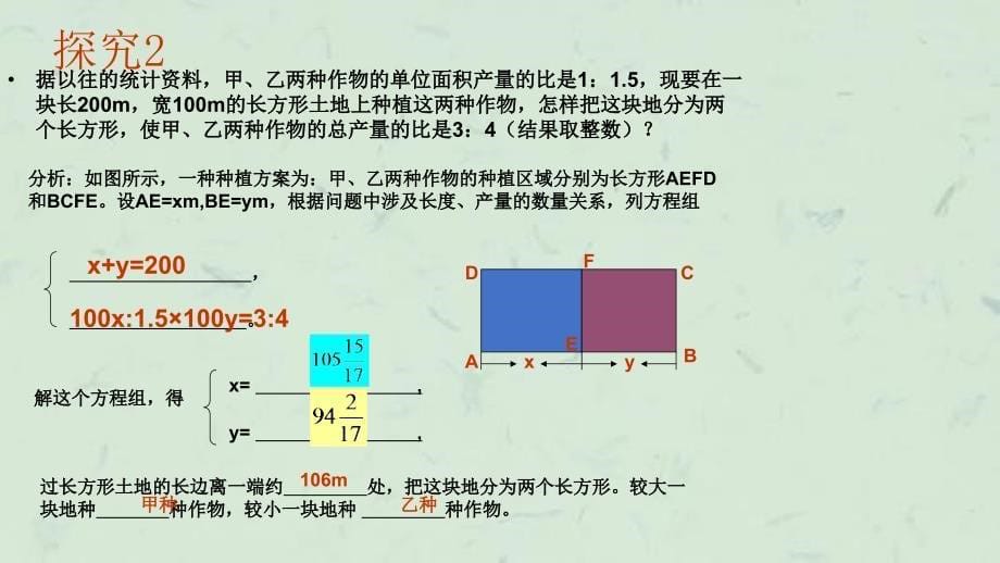 再探实际问题与二元一次方程组第一课时课件_第5页