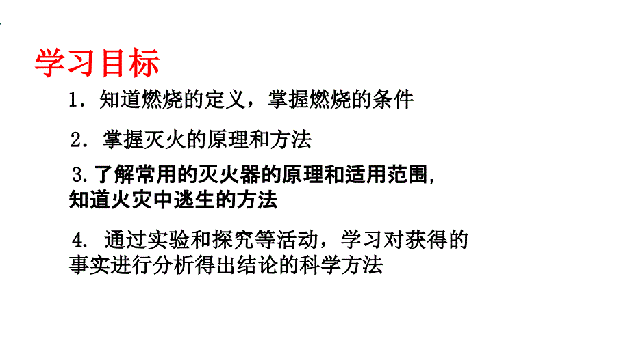 课题1燃烧与灭火_第3页