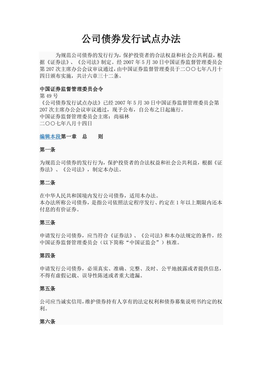 公司债券发行试点办法 (2).doc_第1页