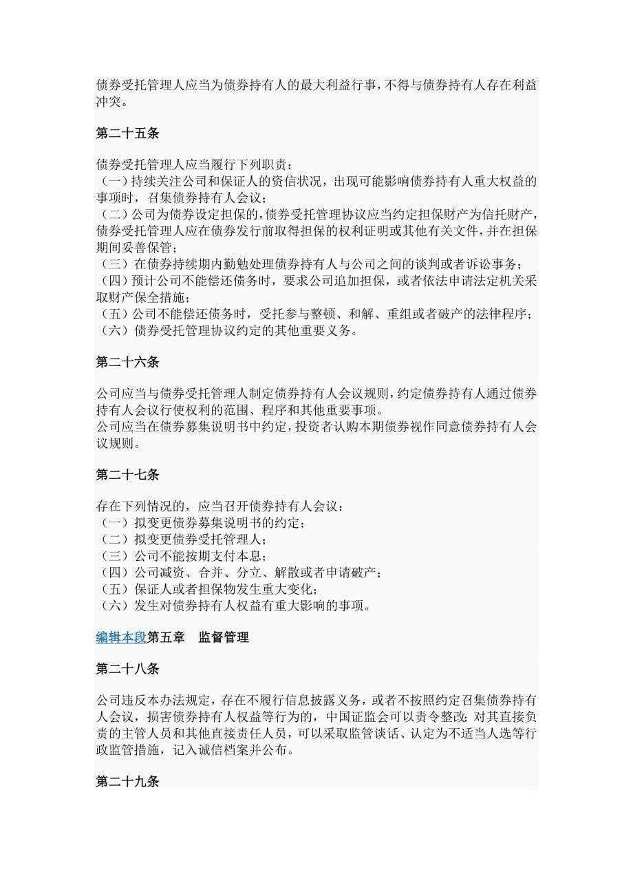 公司债券发行试点办法 (2).doc_第5页