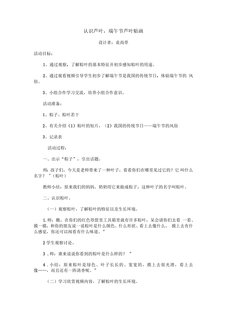 认识芦叶,端午节芦叶贴画教学设计_第1页