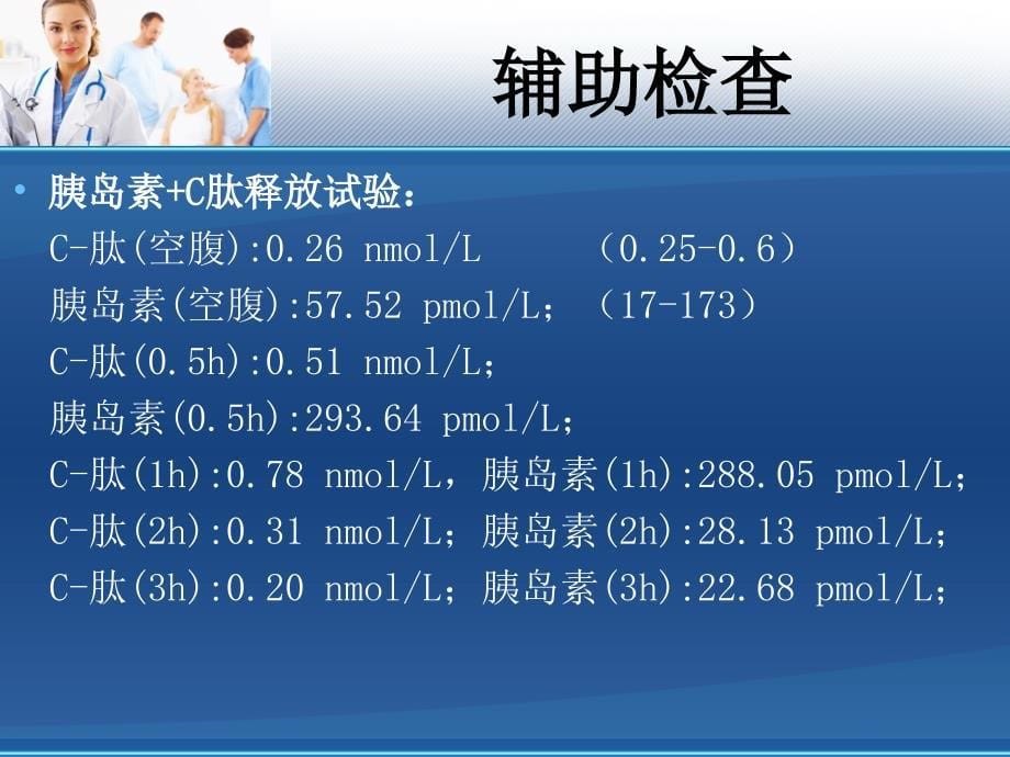 病例讨论胰岛细胞瘤_第5页