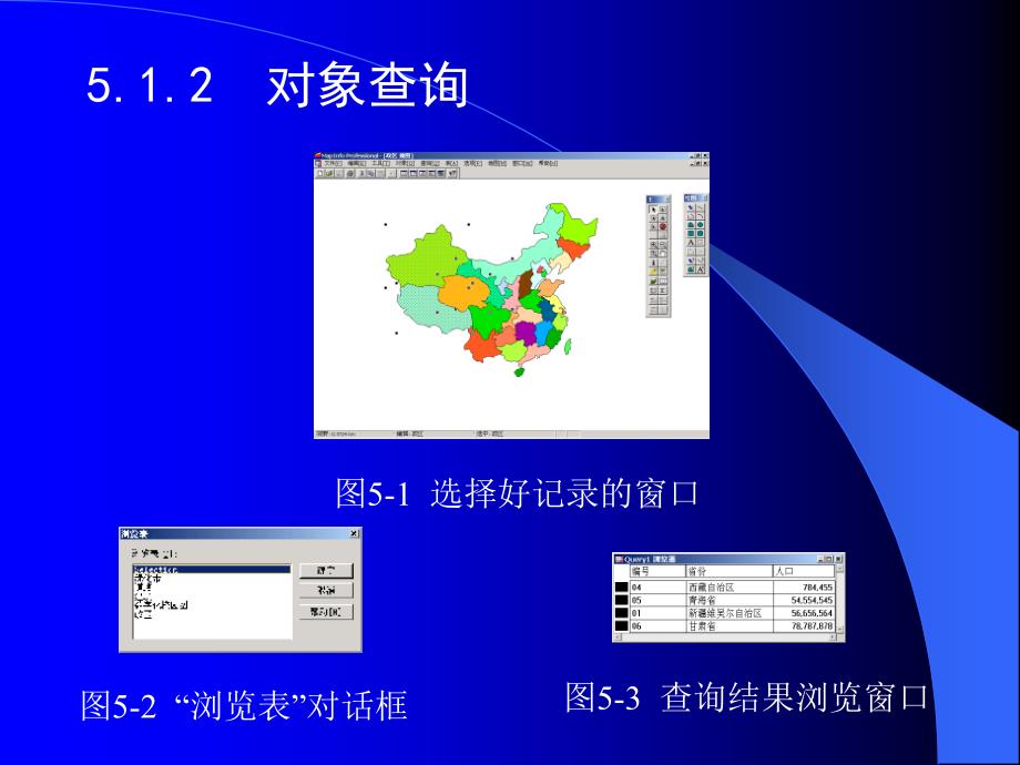 第5章空间数据查询_第3页