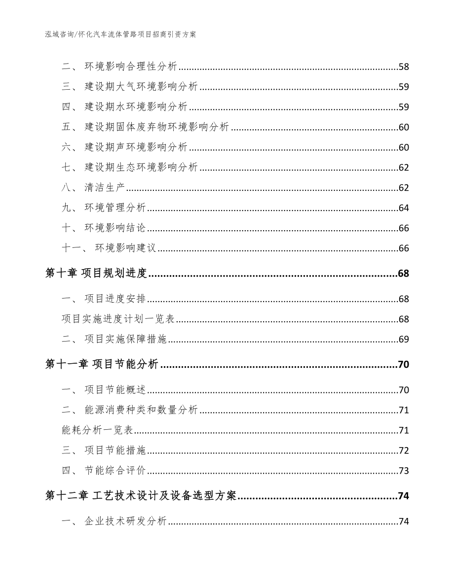 怀化汽车流体管路项目招商引资方案（模板）_第3页