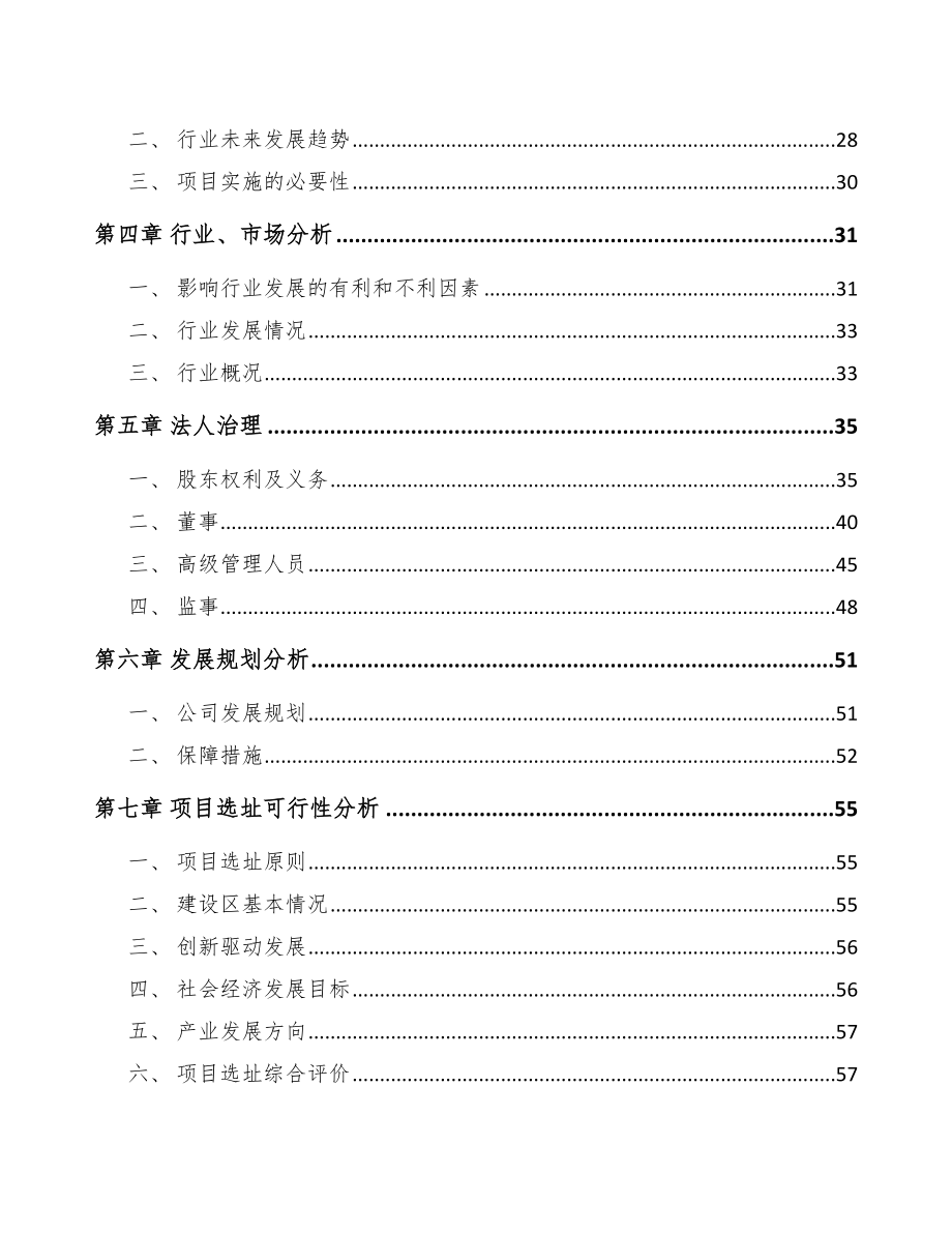 临沧关于成立高分子材料公司可行性报告_第3页